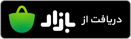 دانلود بازی هلو از طریق بازار برای اندروید