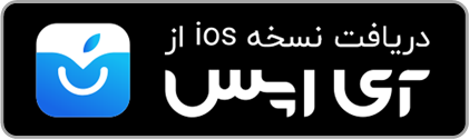 دانلود بازی سماور برای آیفون و iOS از آی اپس