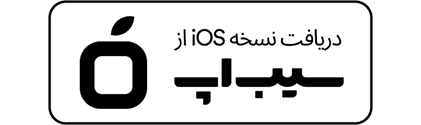 دانلود بازی سماور برای آیفون و iOS از سیب اپ