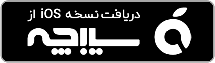 دانلود بازی سماور برای آیفون و iOS از سیبچه