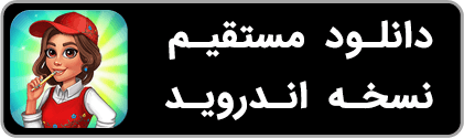 دانلود بازی شهربانو با لینک مستقیم برای اندروید
